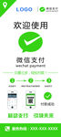 微信支付