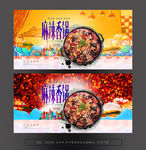 麻辣香锅