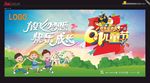 房地产 六一展板