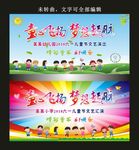 儿童节文艺汇演