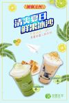 奶茶海报