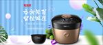 智能小家电电饭煲banner