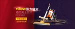 智能除螨吸尘机海报banner
