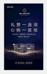 豪宅 高端 地产 蓝金
