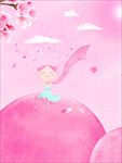 创意粉色手绘海报素材