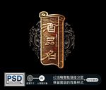 酒牌 标牌