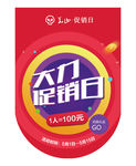 节日促销吊旗