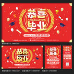 毕业