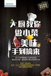 大厨教你做小菜-海报