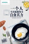 好好吃饭 自食其力-海报