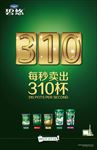 310杯-卖点海报