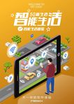 智慧生活智能物联网