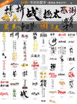 书法标题艺术字