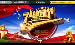 七一建党节