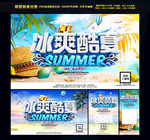 夏季