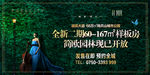 开盘 绿植 地产围墙 地产提案