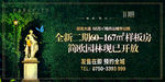 开盘 绿植 地产围墙 地产提案