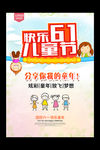 六一儿童节主题海报