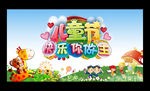 六一儿童节文艺汇演展板
