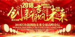 高端大气创新赢未来高峰论坛会议