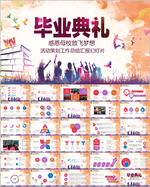 毕业典礼ppt