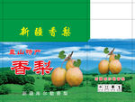 香梨