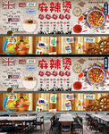 麻辣烫
