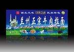 兰州拉面