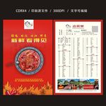 火锅单 点菜单  DM单  红