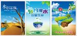 节约用水宣传画