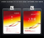 员工证件