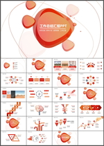 工作总结汇报PPT