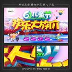 六一儿童节