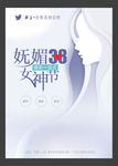 三八节促销海报