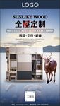 全屋定制家具