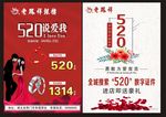 老凤祥520宣传
