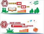 学校文化墙