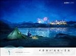 旅游 地产 广告