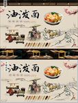 油泼面背景墙