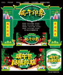 端午印象