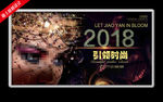 2018珠宝展板