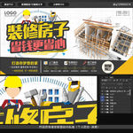 装修房子海报