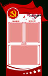 立体党建宣传牌板