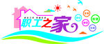 形象墙