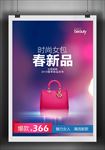 女包海报