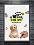 宠物店海报