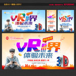 VR海报