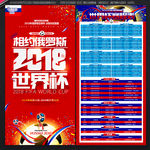 2018世界杯