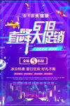 抖音故障风618年终大促海报