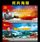 民兵专用